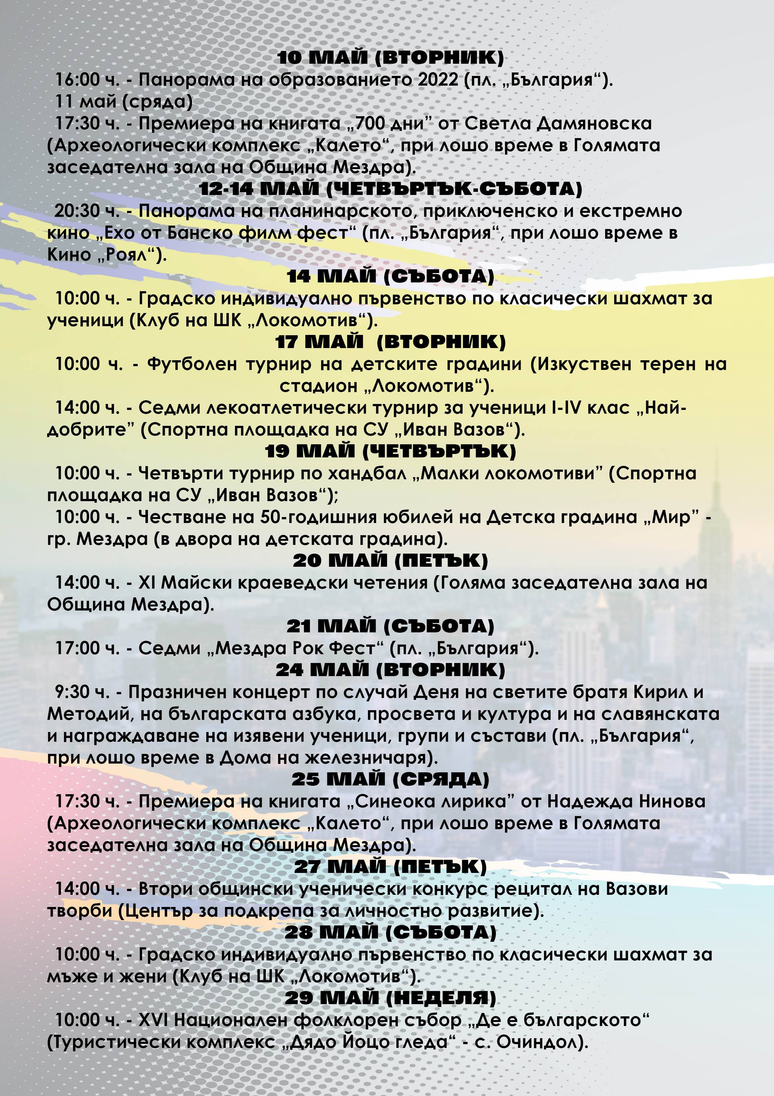  Празници на културата 2022 в община Мездра 